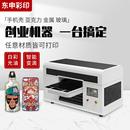 A3UV Au3加高v平板打印机小型喷墨3D雕手机壳圆柱体玻DS 浮璃瓶制