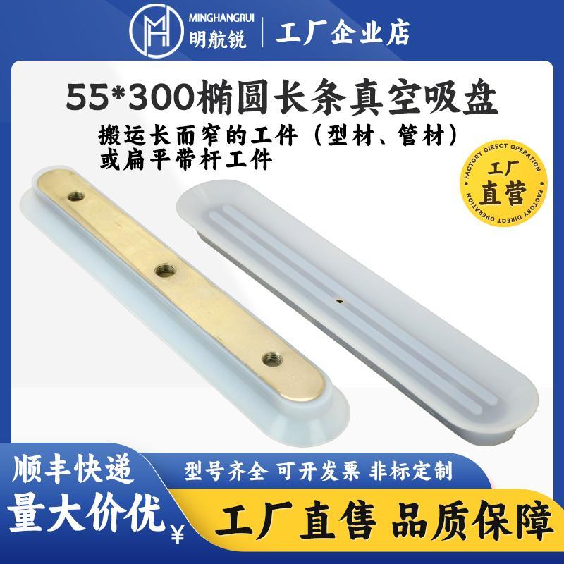 长条椭圆方形重载真空吸盘55*300工业机械手吊具强力硅胶气动配件
