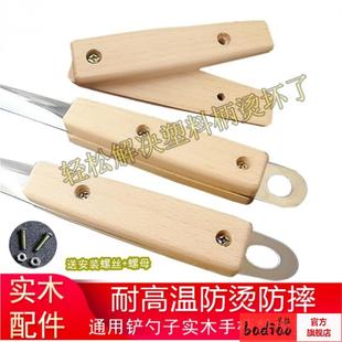 锅铲把防烫实木配件隔热汤勺硅胶铲子手柄木制炒菜不锈钢替换