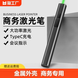 激光笔售楼部激光灯远射强光usb充电绿色，镭射极光红外线瞄准器户外指星笔逗猫手电筒会议指示笔教学红光绿光