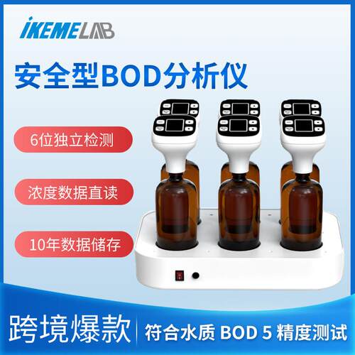 智能安全型BOD检测仪环境监测污水废水5日生化生物需氧量分析仪
