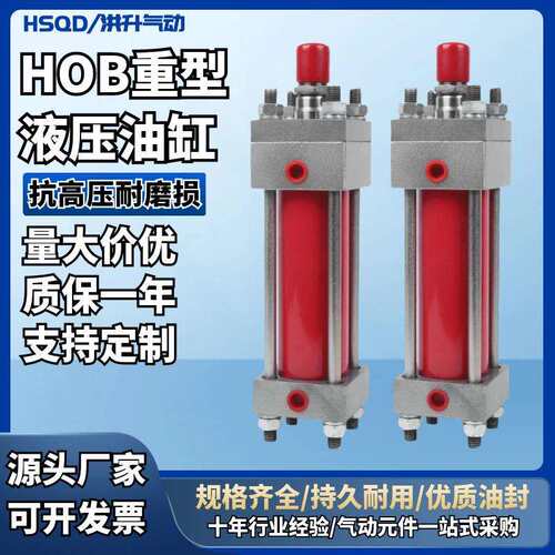 重型液压油缸HOB63X80X100X125HG2拉杆式带磁液压缸附件