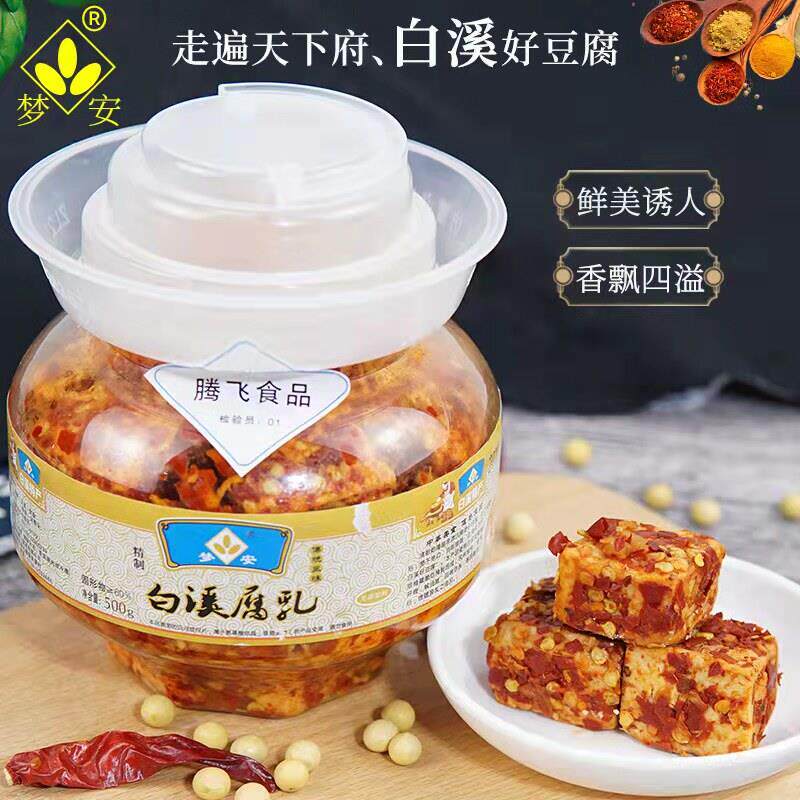 湖南特产新化白溪梦安豆腐乳农家手工自制500克无油香辣霉豆腐乳