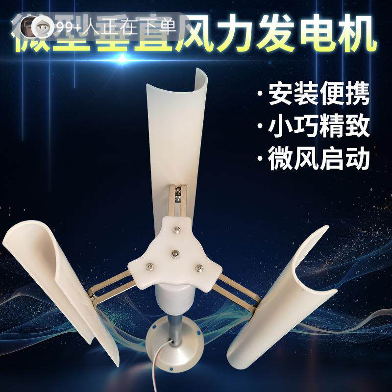垂直轴风力发电机直流垂直轴风力模型永磁启动风车DIY展示小型