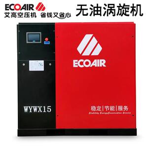 无油螺杆涡旋机30kw无油涡旋式压缩机牙医电子包装行业空压机