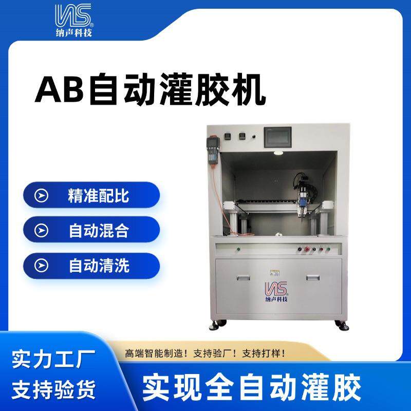 AB自动灌胶机全视觉自动点胶机打胶机灌胶机自动混合灌胶自动清洗