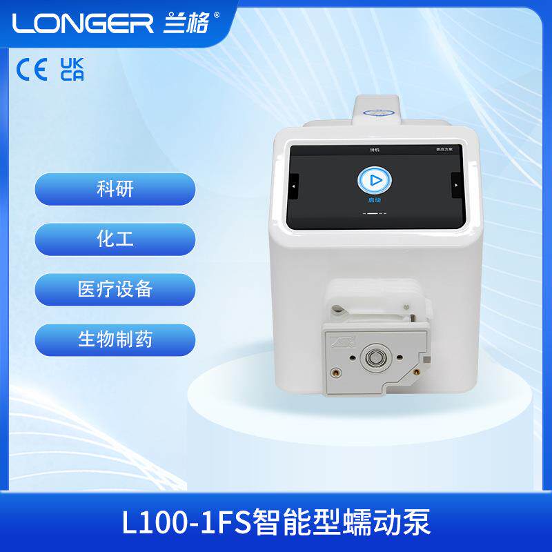 L100-1FS智能型蠕动泵
