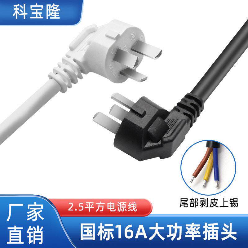 国标三插电源线纯铜芯2.5平方16A裸尾L型弯头AC电源线延长线