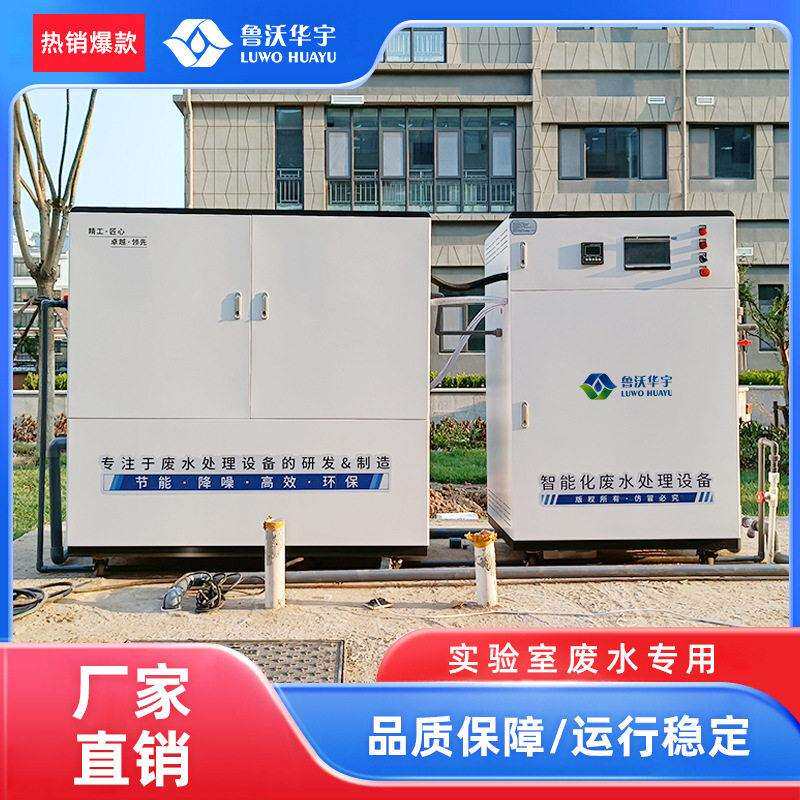 检验科疾控体检中心化验室废水处理企业微生物实验室污水处理设备