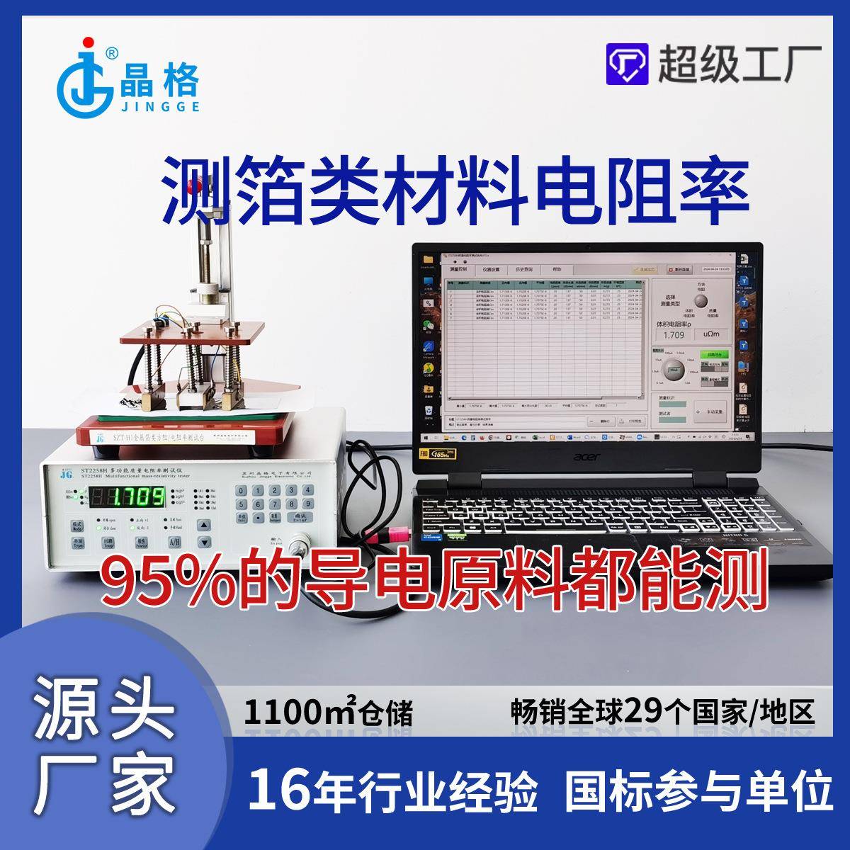 ST2258H金属箔类薄膜质量电阻测试仪方阻测试仪电阻率测试仪源厂