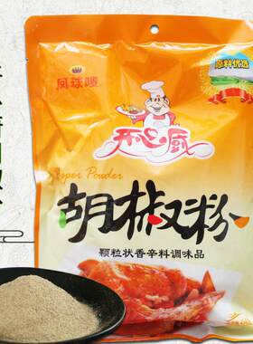 包邮 凤球唛白胡椒粉454g 调味品风球麦餐饮 调味料 商用 袋装