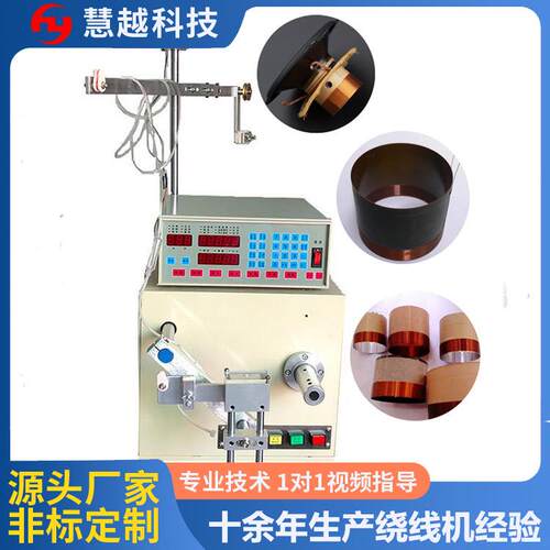 CNC自动扬声器音圈绕线机喇叭线圈单轴缠绕机HY-R02扩音器绕线机