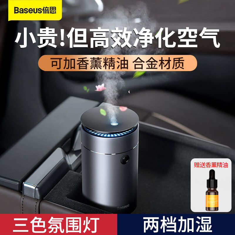 倍思车载香薰加湿器大喷雾空气净化一体雾化车用小型氛围灯汽车