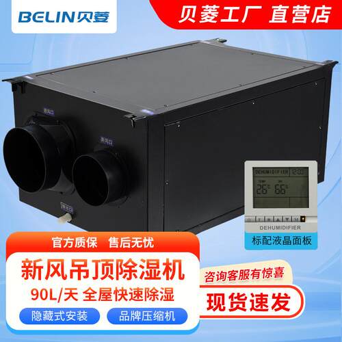 吊顶/壁挂除湿机BL-890D-D去湿机抽湿机吸湿机
