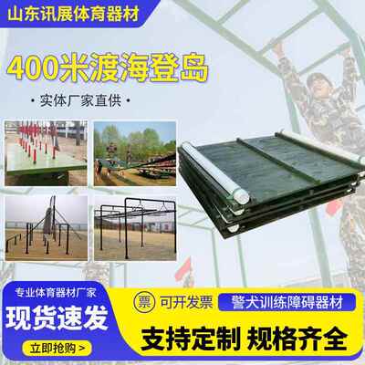 渡海登岛400米障碍全套训练器材训练轮胎攀台软桥螺旋梯摇摆平台