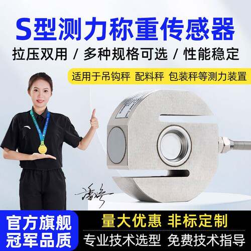 普司顿PST称重传感器型拉压力重量感应器商混传感器电子秤