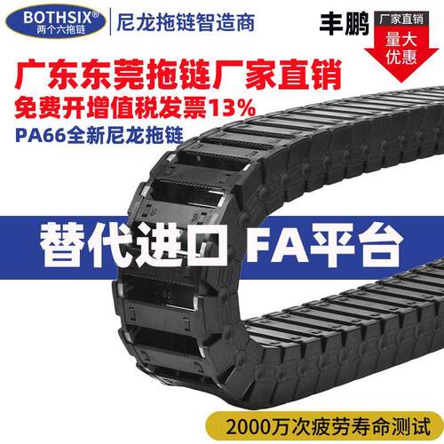 BOTHSIX厂家尼龙桥式高速静音全封闭拖链塑料机床坦克链条平替FA