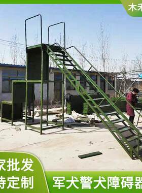 厂家供应警犬训练器材跳筒断桥跳台户外训练场地军犬体能训练器械