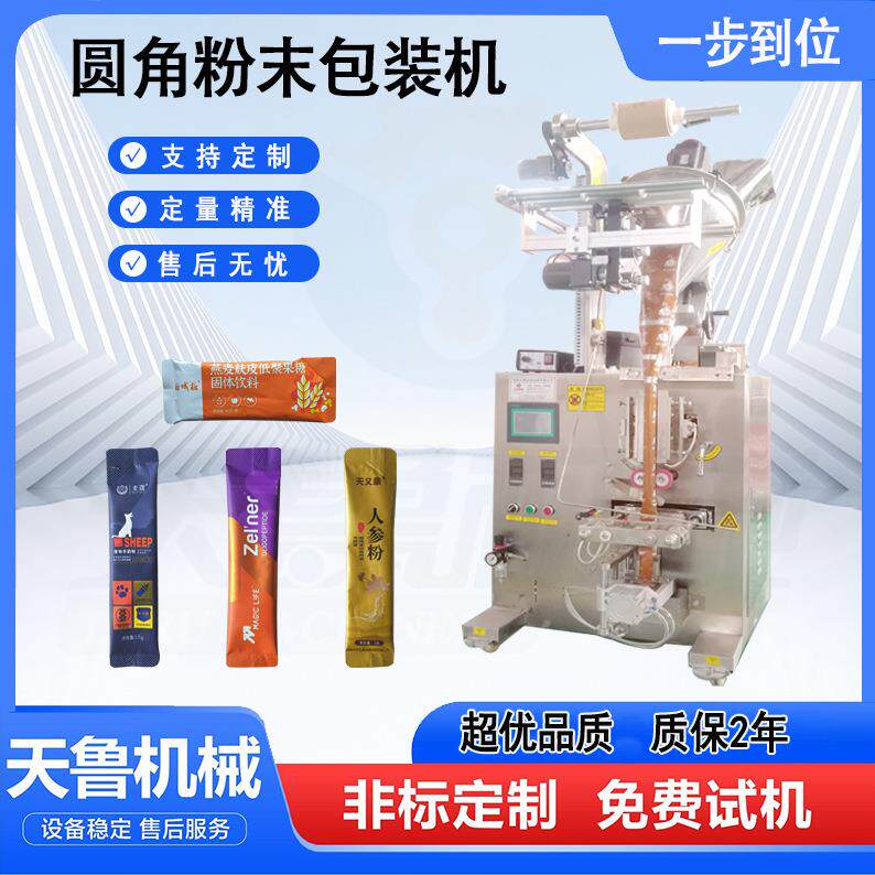 圆角粉末包装机小儿米粉包装设备厂家螺杆计量酵素青汁粉末包装机