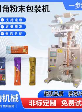 圆角粉末包装机小儿米粉包装设备厂家螺杆计量酵素青汁粉末包装机