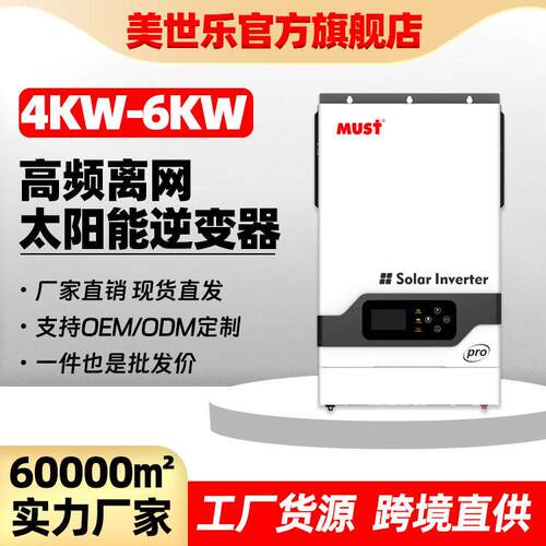 MUST纯正弦波频逆控一体机24v3000w家用储能太阳能逆变器