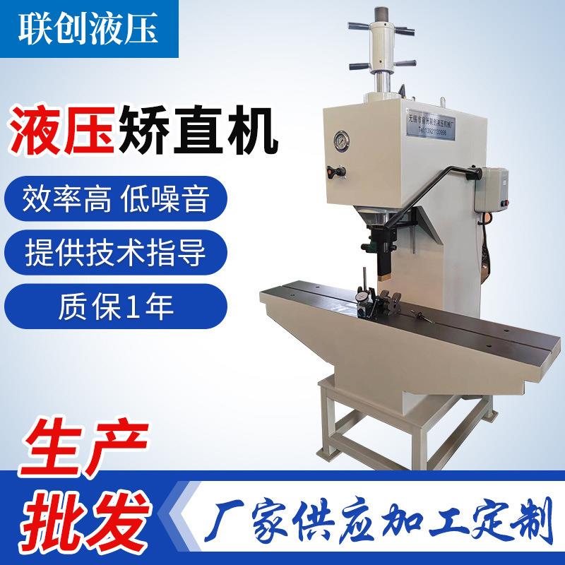 液压校直机10吨315吨小型单臂液压机校直冲孔液压矫直整形机