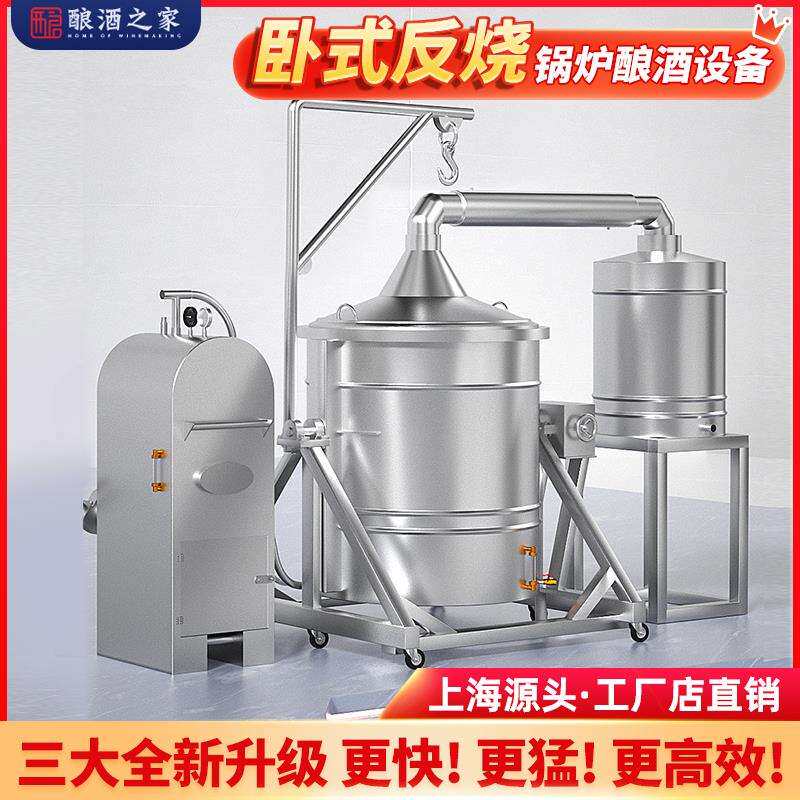 酿酒设备全套卧式反烧锅炉酿酒机新型柴火商用大型蒸汽烤酒蒸酒器