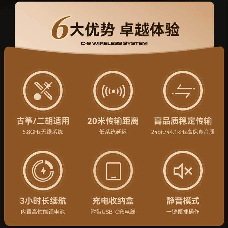 NUX纽克斯C-9二胡古筝专用无线拾音器扩音器二胡发射接收器通用