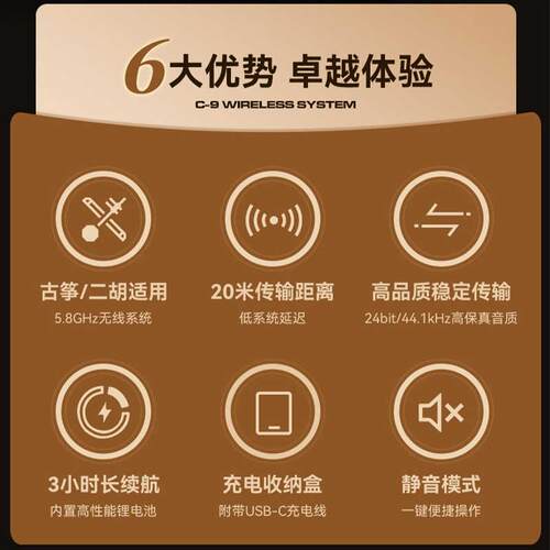 NUX纽克斯C-9二胡古筝专用无线拾音器扩音器二胡发射接收器通用
