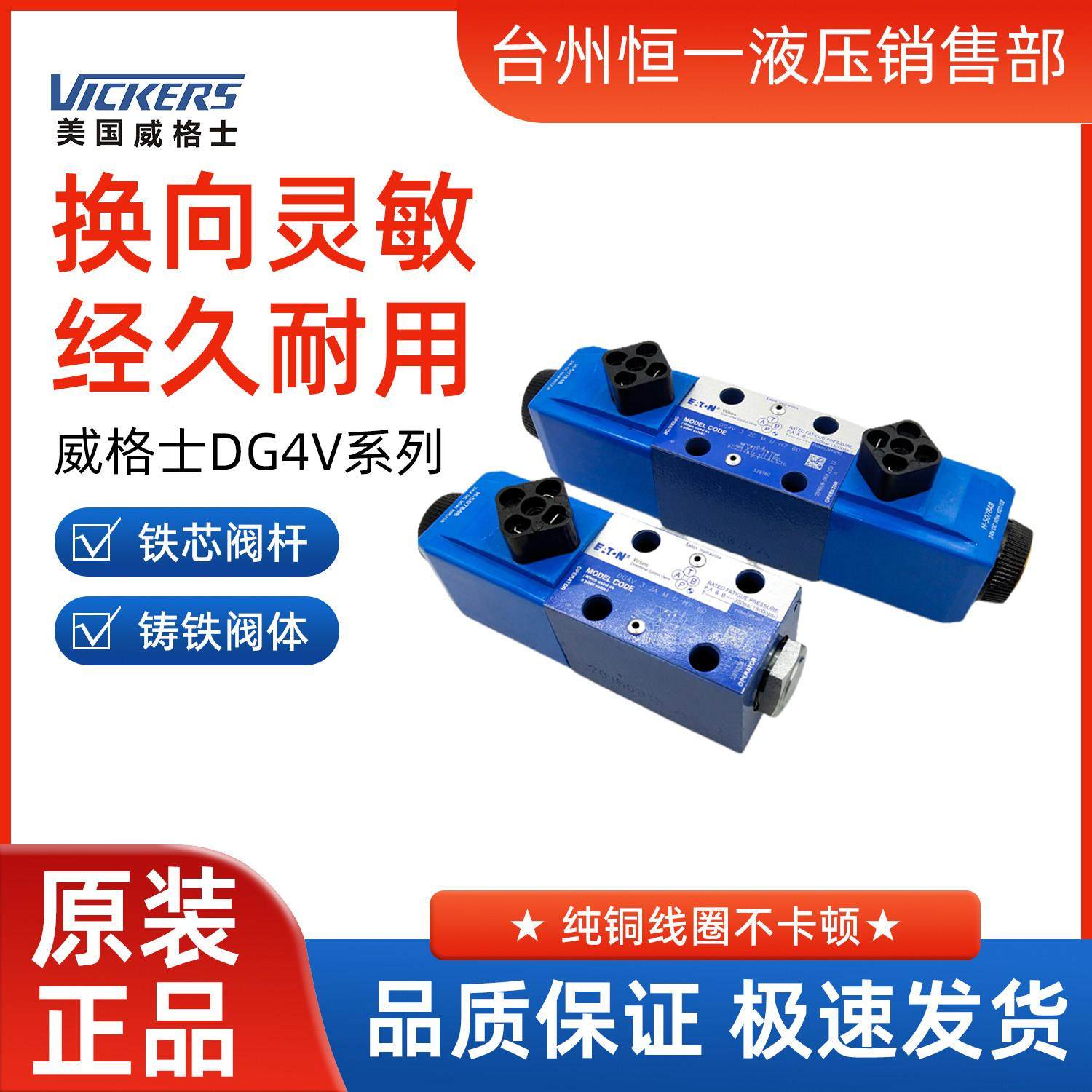 VICKERS威格士DG4V-3-2C-M-U-H7-60 69 0C 6C 8C 2N2A电磁阀EATO,标准件/零部件/工业耗材,液压阀,淘宝优惠券,粉丝福利购,淘宝优惠卷