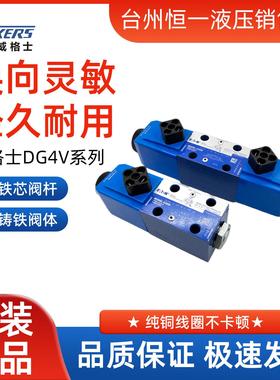 VICKERS威格士DG4V-3-2C-M-U-H7-60 69 0C 6C 8C 2N2A电磁阀EATO
