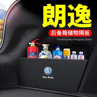 适用23款2023福斯朗逸PLUS汽车用品22装饰2022后备箱隔板收纳箱收