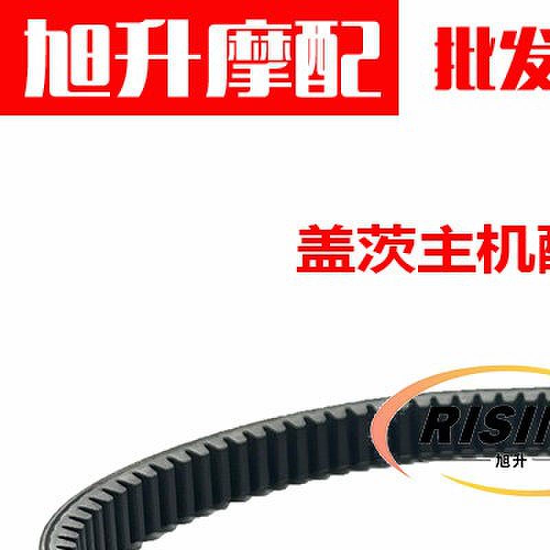 适用于钱江鸿250 QJ250T-9 AVD踏板机车传动驱动加强型皮带盖茨