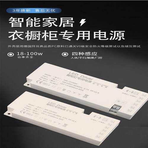 整体橱柜衣柜LED灯专用开关电源感应开关12V24W36W60W总控超薄变