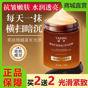 雅屏虾青素维C双抗面霜保湿提亮细纹滋润补水
