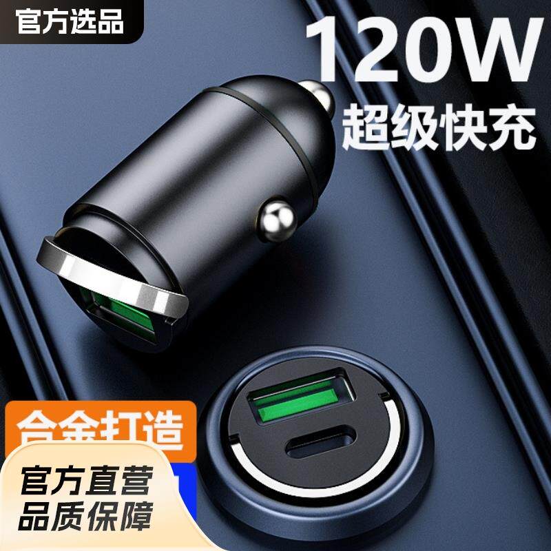 车载充电器100W超级快充头迷你隐形车充汽车点烟器一拖二转换插头