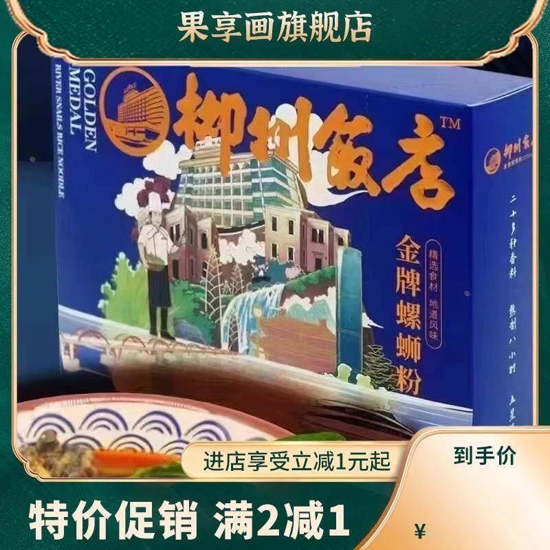 广西柳州螺蛳粉柳州饭店金牌五星好味道级豪华版螺狮粉六盒礼盒装