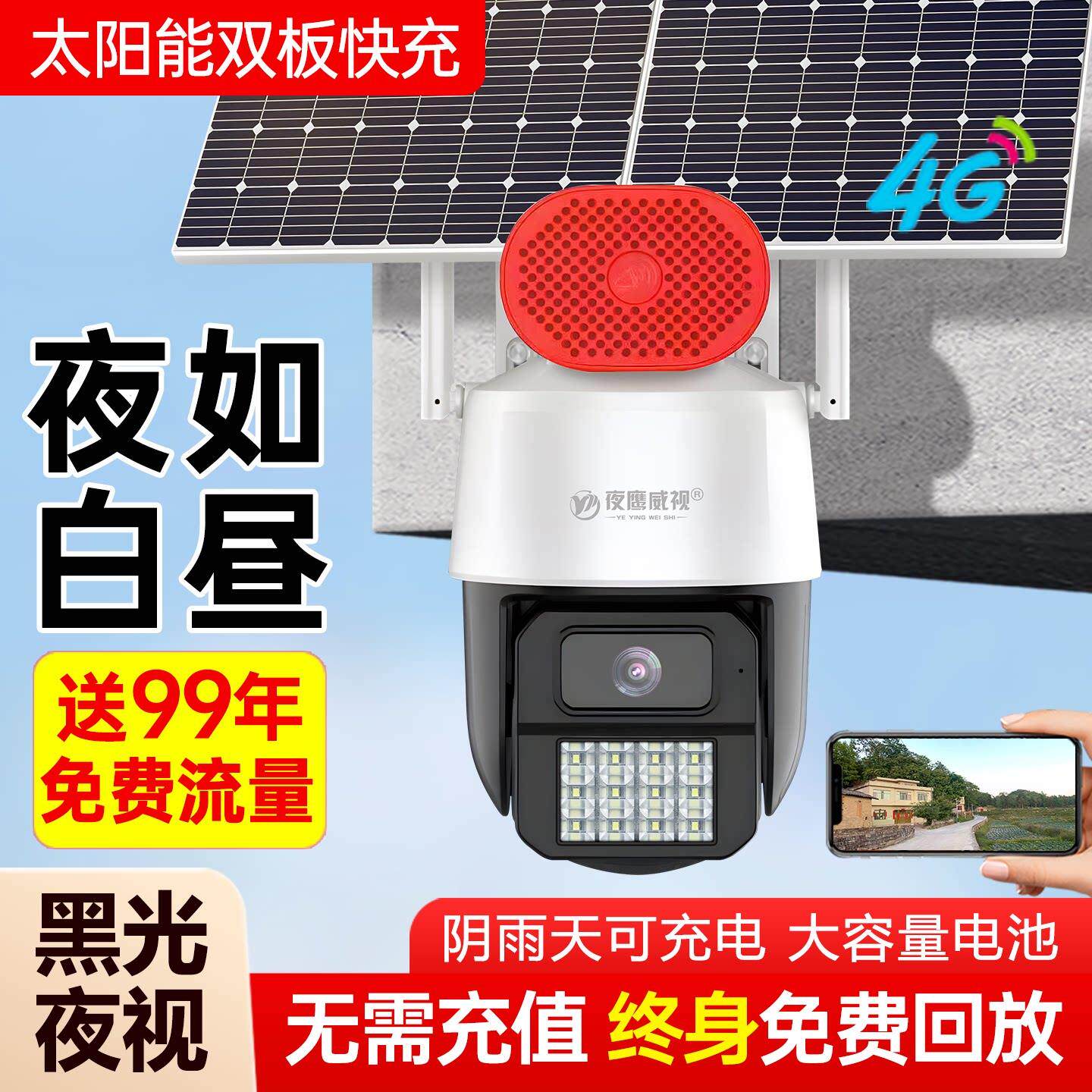4G太阳能AOV黑光臻全彩 彩夜视监视摄影镜头手机远程高清360无死