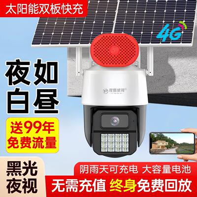 4G太阳能AOV黑光臻全彩 彩夜视监视摄影镜头手机远程高清360无死