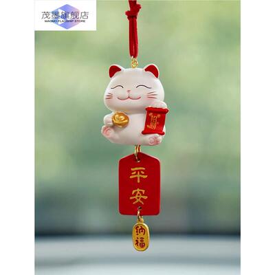 车内饰品摆件挂件高级汽车招财猫感车载后视镜吊坠挂饰女保平安车