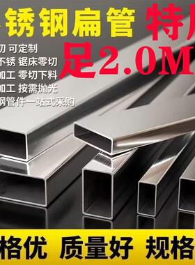 装厚.20厚304不锈钢管特扁管方形管矩形管材特厚饰管方刚可切割