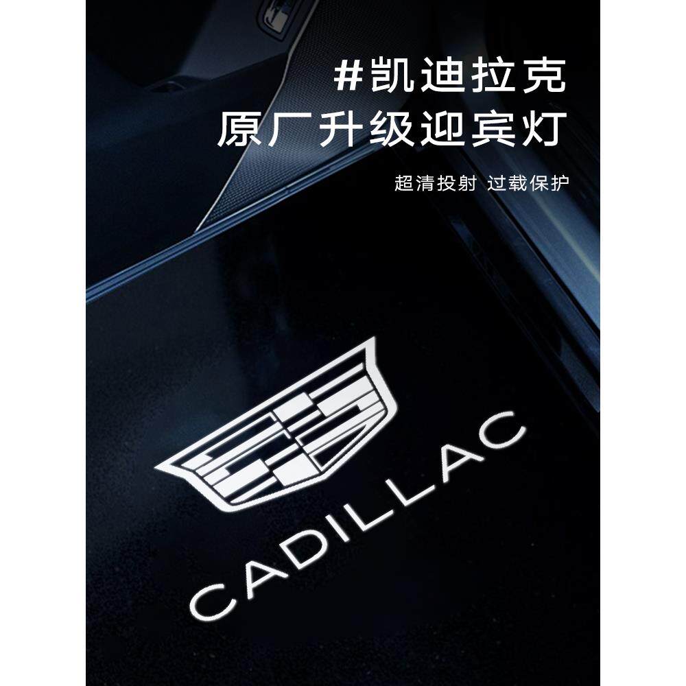 适用于凯迪拉克25 Xt5瑞格Gt4车门迎宾灯汽车标志投影灯气氛灯改