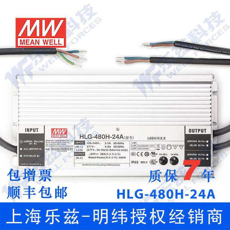 明纬24V LED电源480W HLG-480H-24 20A恒流+24V恒压防水7年质保