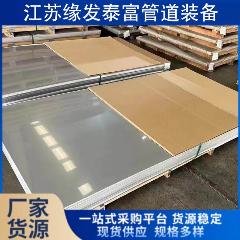 现货304不锈钢钢板冷热轧板310s中厚板304l不锈钢板镜面拉丝