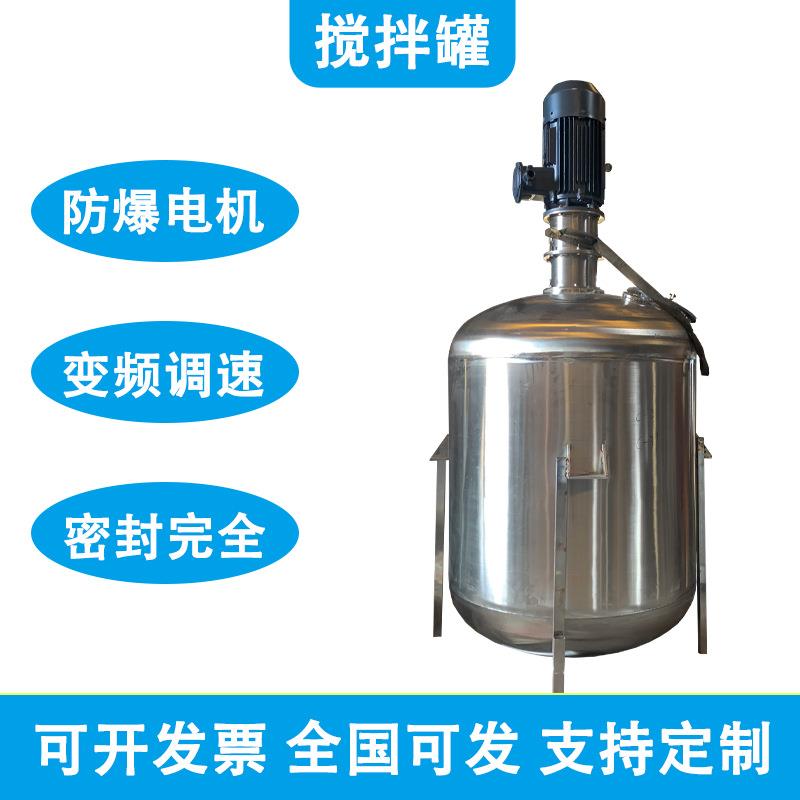 厂直销沐浴露不锈钢液体搅拌罐防爆电加热多工能不锈钢食品搅拌釜