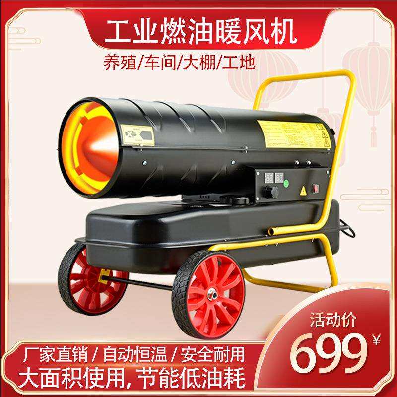 大功率工业燃油暖风机烘干消毒热风炉取暖器大棚升温小钢炮热风机