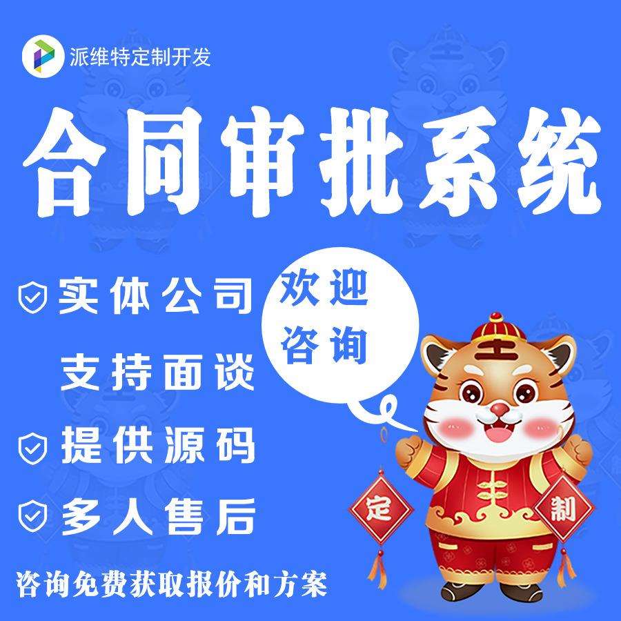 合同审批管理平台搭建OA协同办公系统开发合同签订流程系统开发