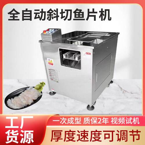 多功能商用鱼片机效全自动斜切鱼片机不锈钢酸菜鱼黑鱼切片机器