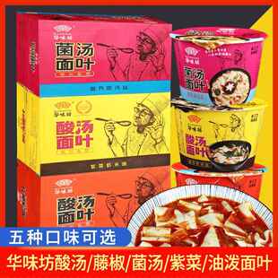 华味坊酸汤面叶桶装紫菜藤椒面片早餐夜宵即食菌汤刀削宽面整箱