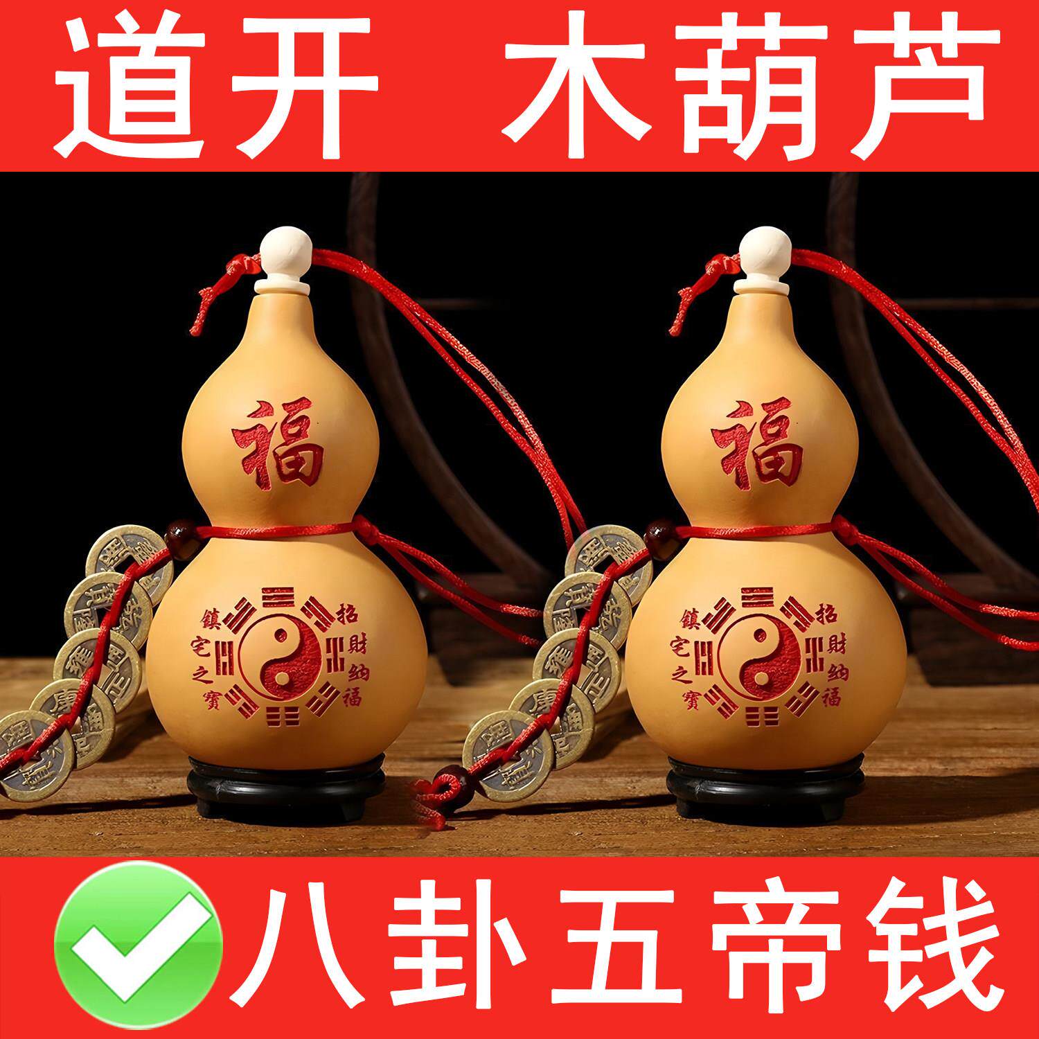 天然葫芦挂件开口风水镇宅植物真葫芦化解摆件招财纳福化大门对门